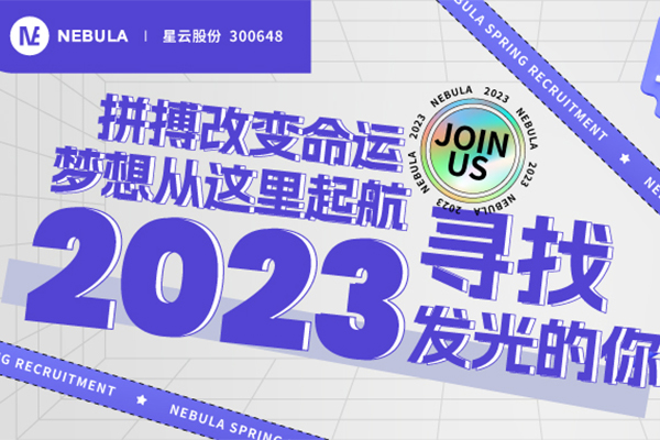 “职”等你来｜云顶服务股份2023春季校招全面启动