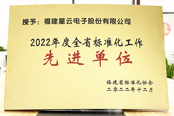 云顶服务股份荣获“2022年度全省标准化工作先进单位”称号