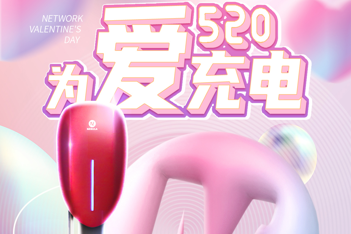 520挚爱臻礼｜懂电池更安全的云顶服务充电桩